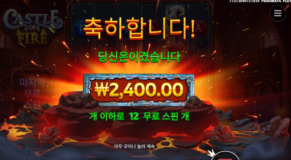 캐슬 오브 파이어