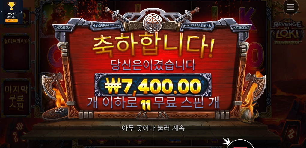 리벤지 오브 로키