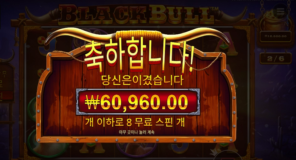 블랙불 １５２배