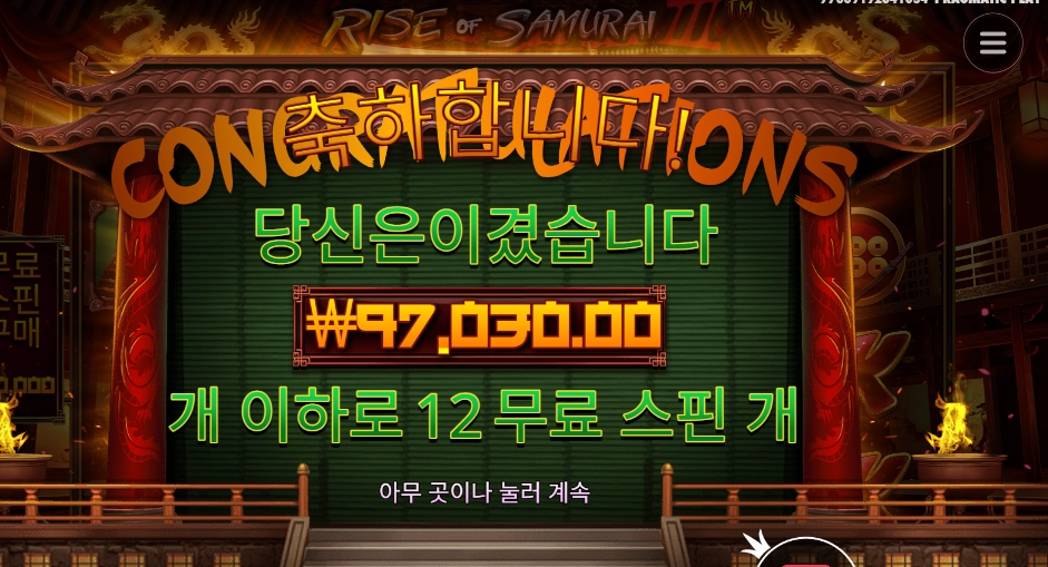 라이즈 오브 사무라이 485배