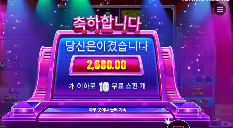 라이프리워드 10스핀