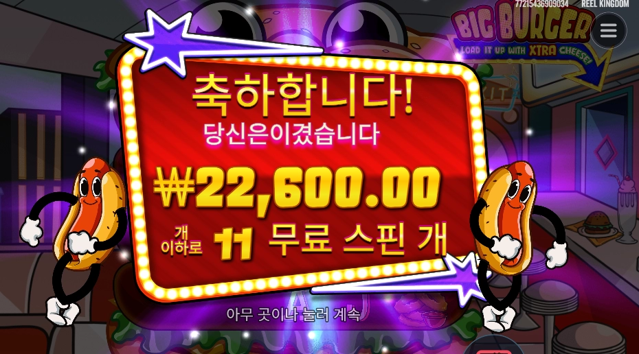 빅버거 윈만 던지네