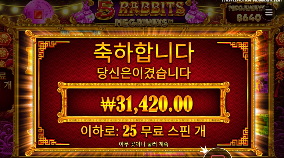 5 레빗 메가웨이즈 미스테리 픽