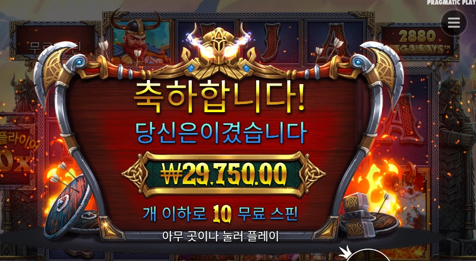 퓨리 오브 오딘 149배