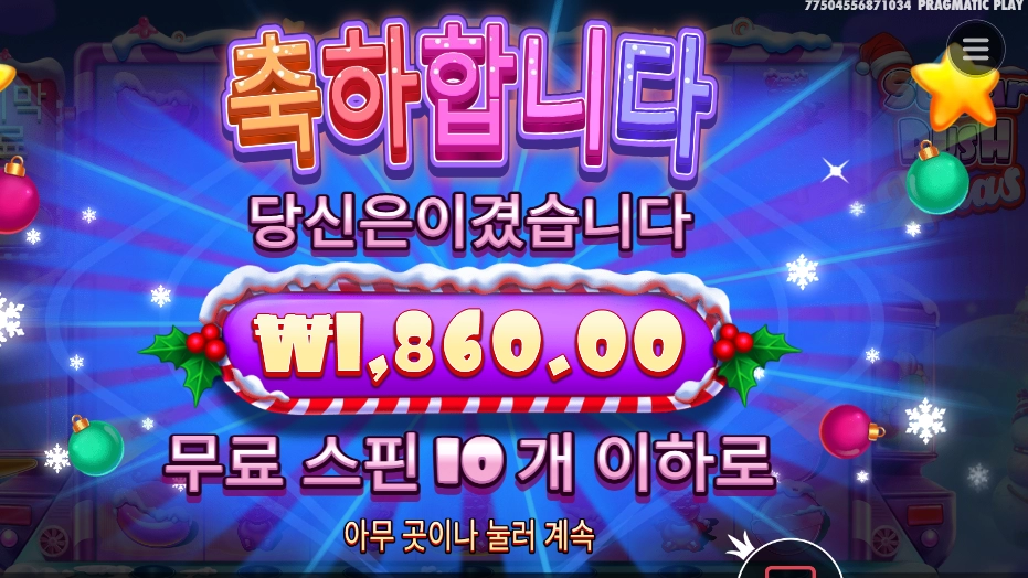 슈가 러시 엑스마스