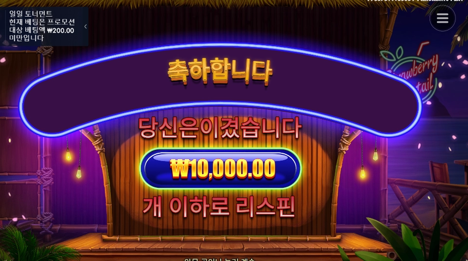 스트로베리 센세인데