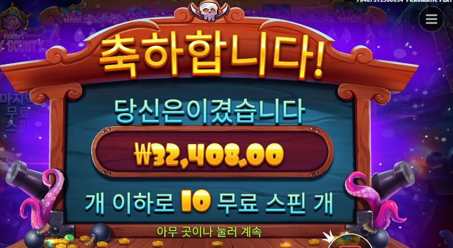 스카이 바운티 162배