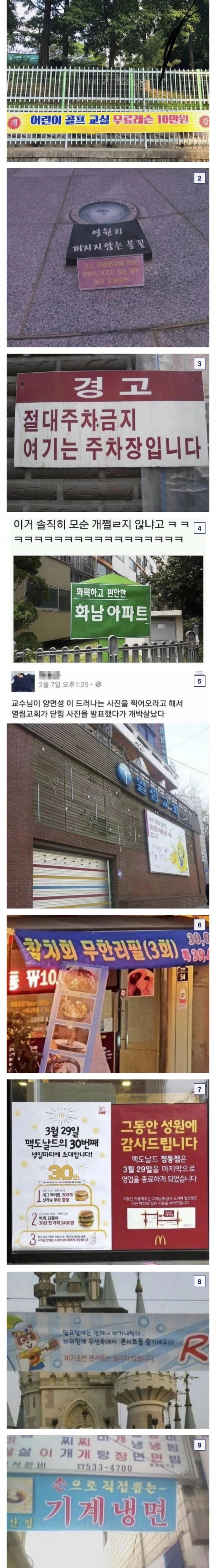 한국의 황당한 모순들