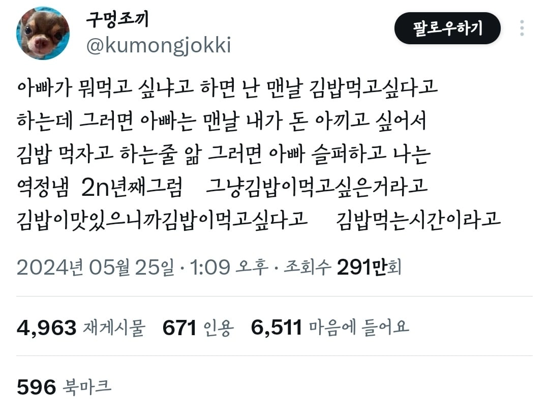 아빠가 뭐 먹고 싶으냐 하면 김밥이라 하는 사람