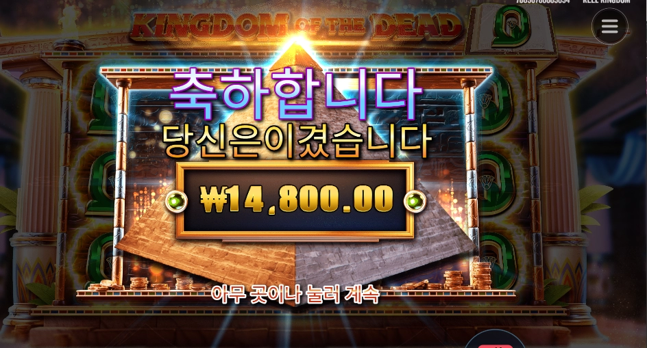 죽음의 왕국 １５천원