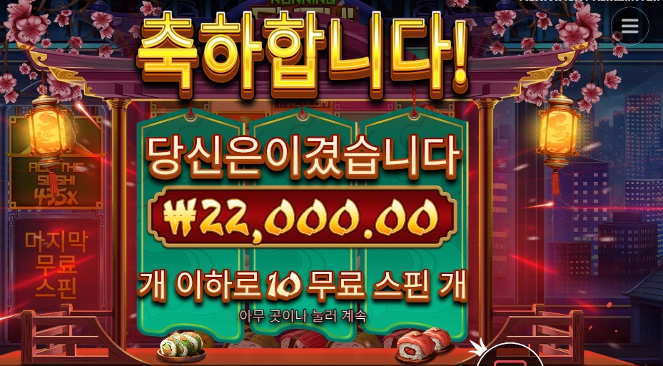 러닝 스시 110배