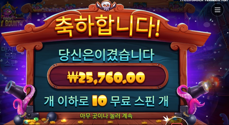 스카이바운티 １０바퀴