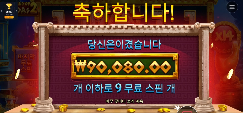 핸드 오브 마이다스2