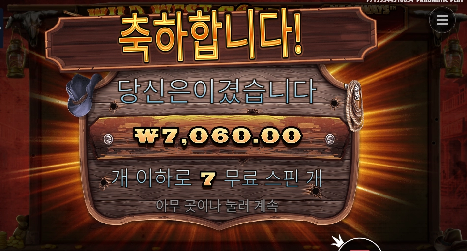 와웨골 4만원 배팅