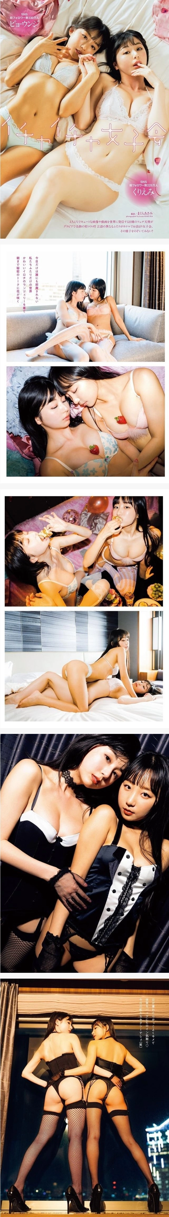 일본 S급 그라비아 모델 쿠리에미 콜라보한 표은지