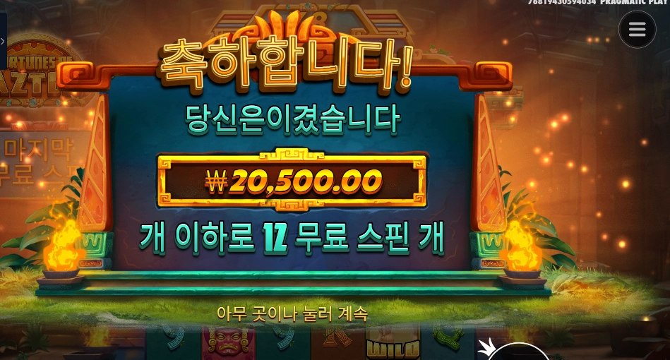 포춘 오브 아즈텍