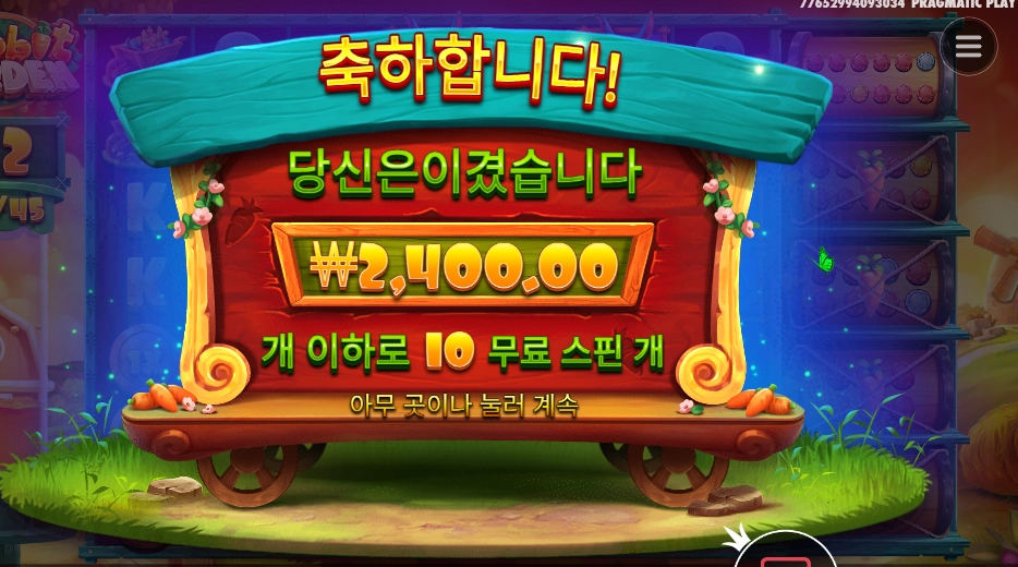 레빗 가든 10스핀