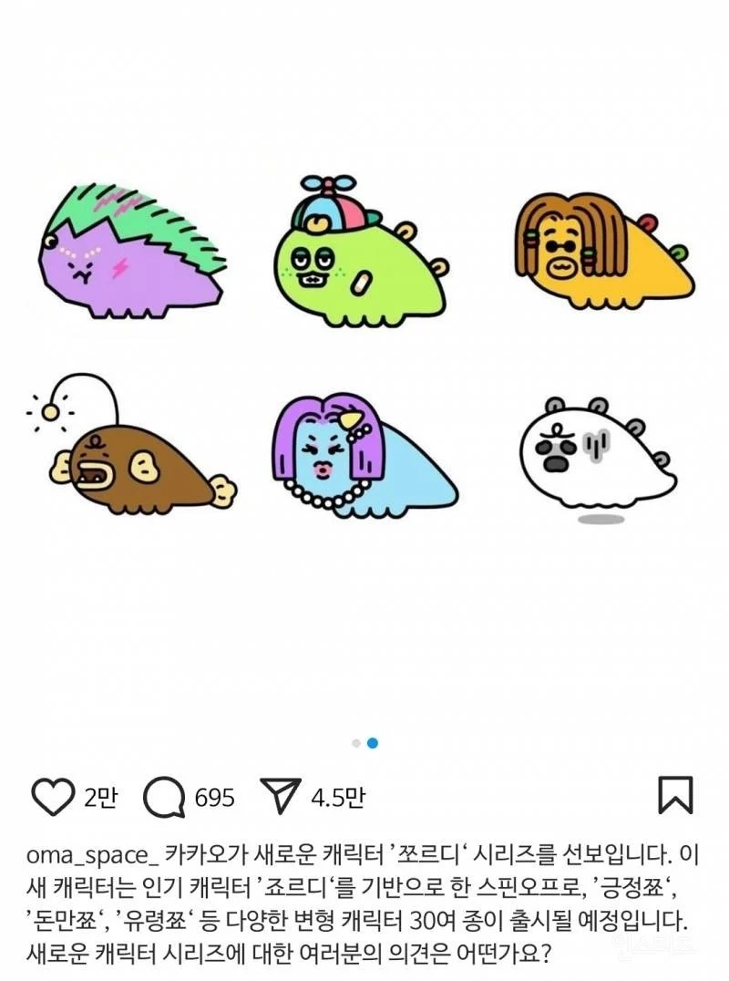 반응 좆망한 카카오톡 신규캐릭터