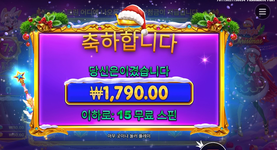 스타라이트 크리스마스 1800원