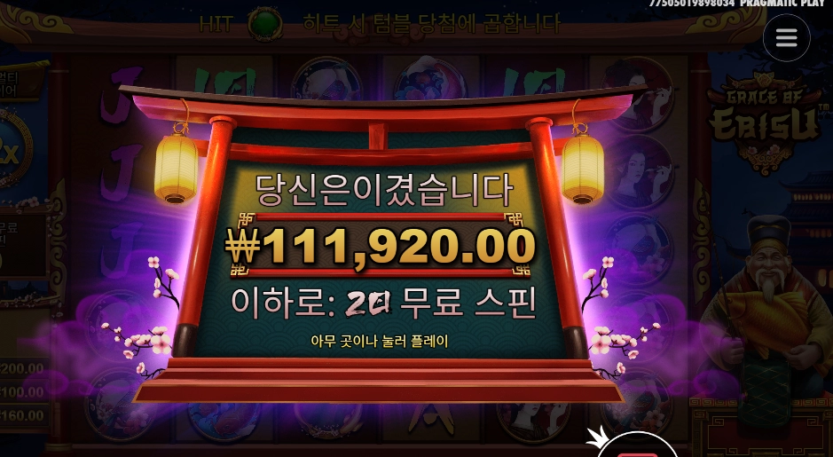 그레이스 오브 이비수 277배