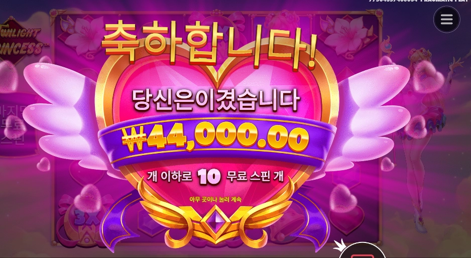 트와일라잇 프린세스 44천원