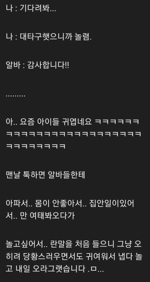 알바 결근 사유가 솔직해야되는 이유ㅋㅋㅋㅋㅋㅋㅋ
