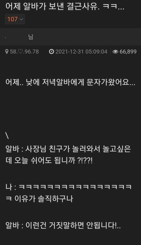 알바 결근 사유가 솔직해야되는 이유ㅋㅋㅋㅋㅋㅋㅋ