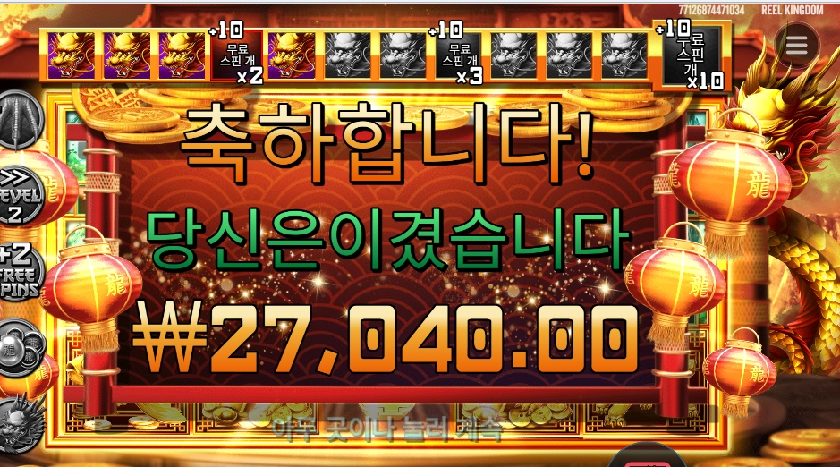 드래곤 골드 곱2단계 진입