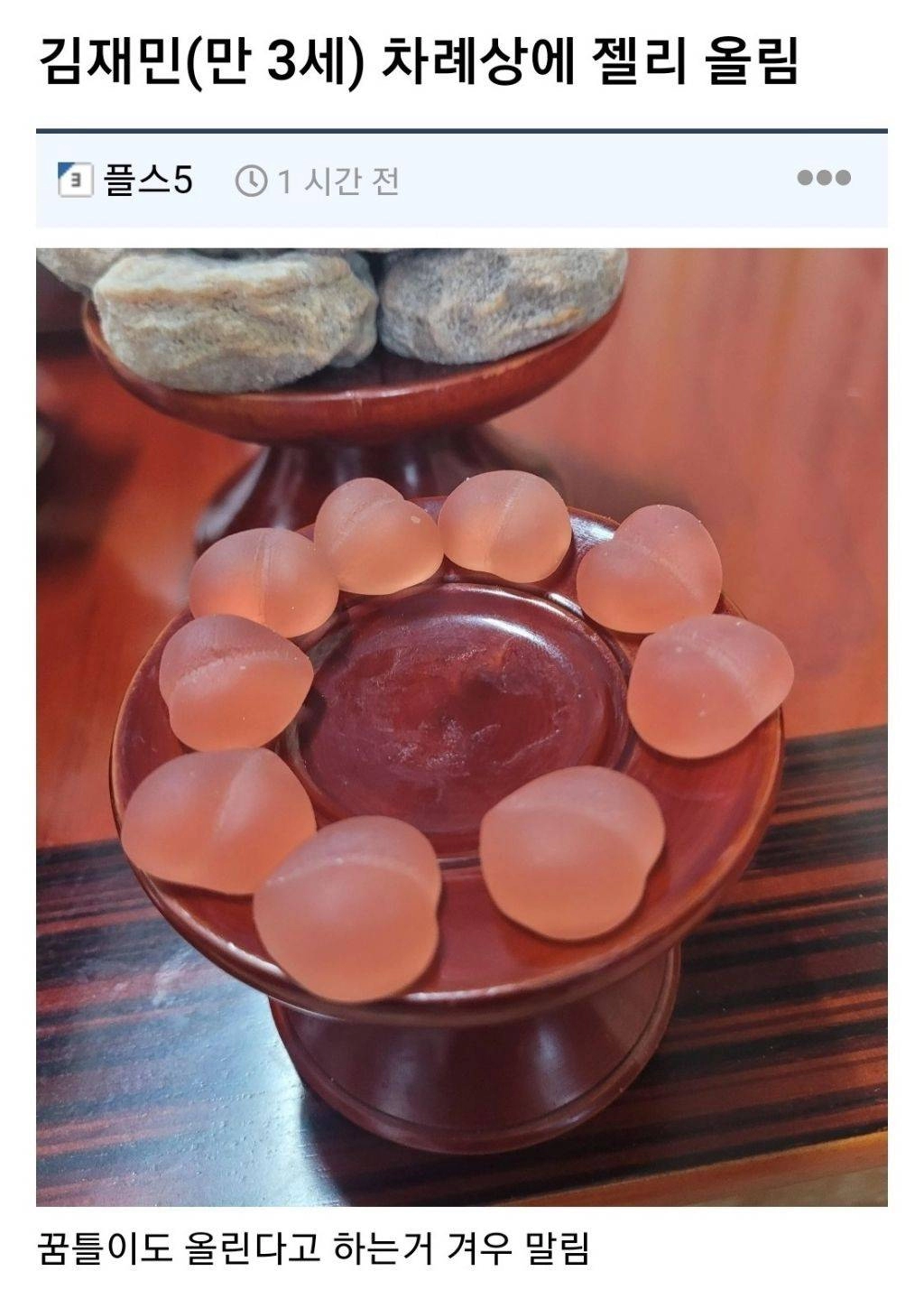 최근 논란되는 차례상 음식