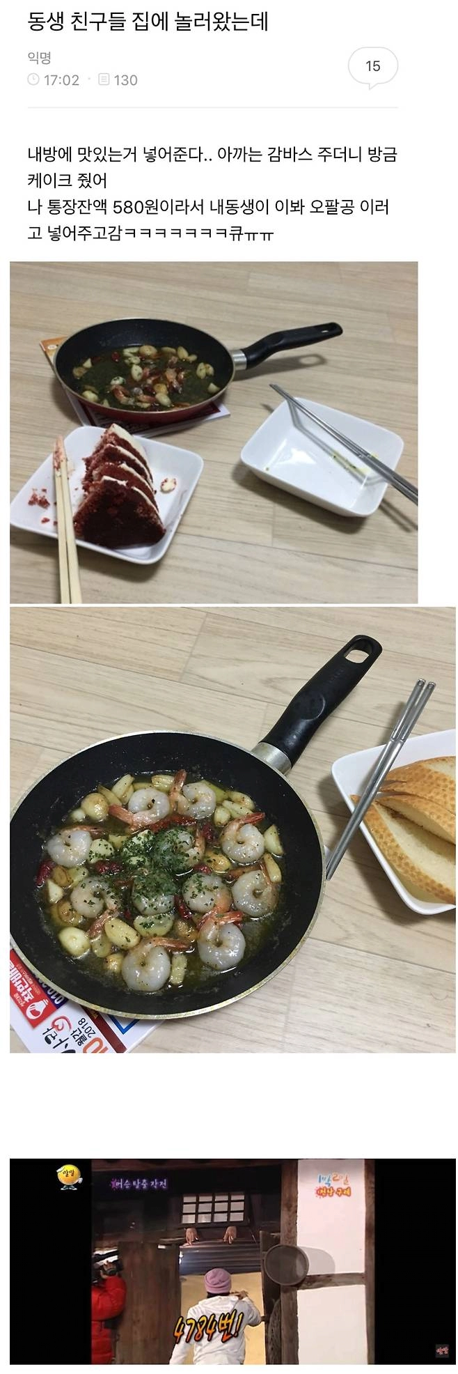 통장 잔액이 580원 남은 가족이 불쌍했던 동생