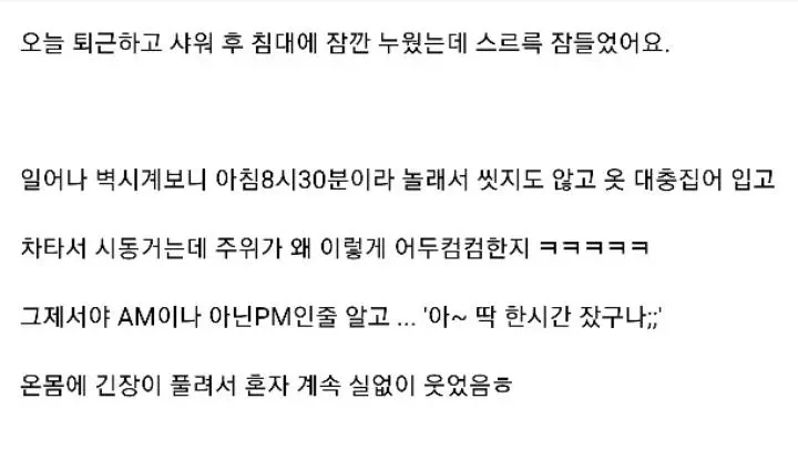 하루에 출근 두 번 할 뻔한 사람