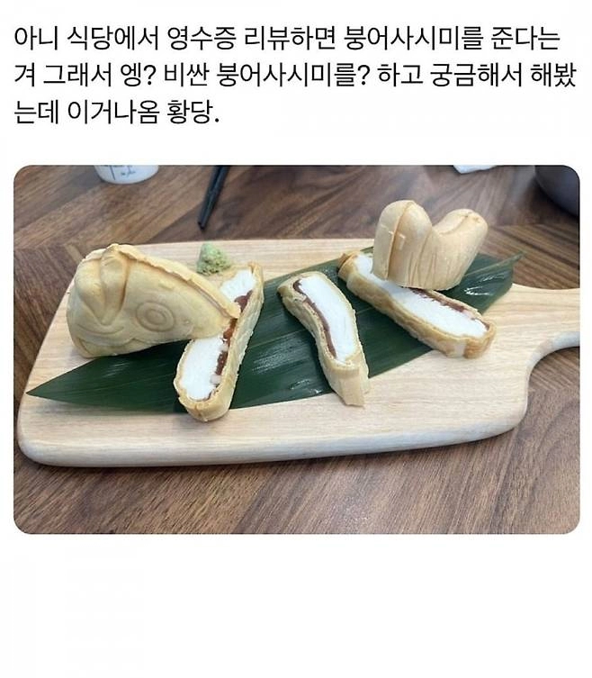 영수증 리뷰하면 붕어사시미 준다해서 리뷰 썼더니
