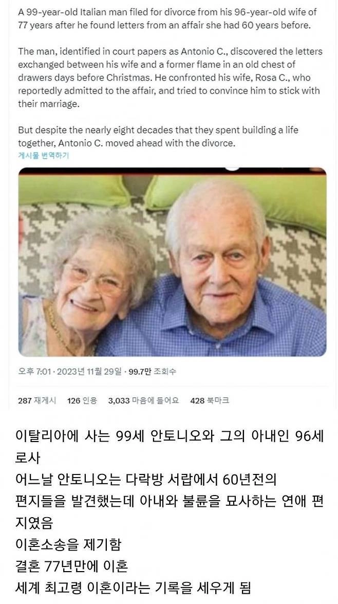 어느 부부가 결혼한 지 77년 만에 이혼한 이유.