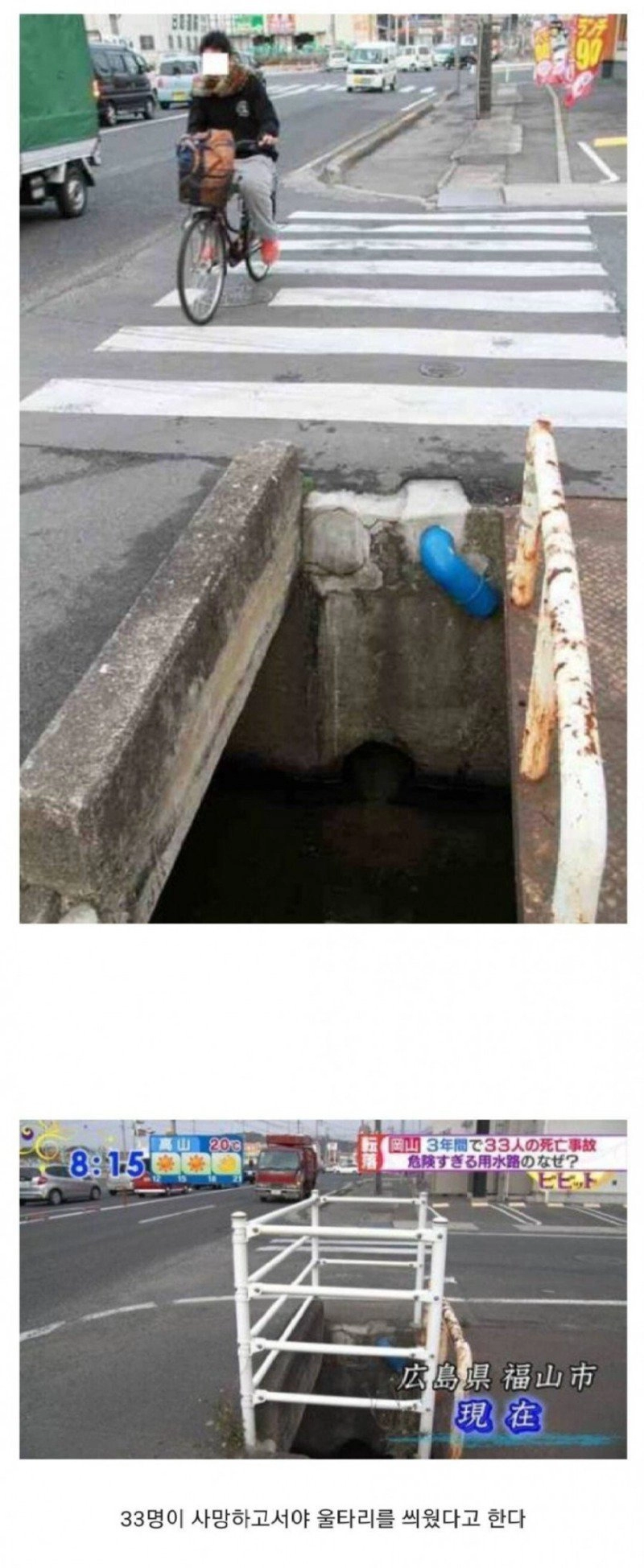 33명이 사망한 횡단보도