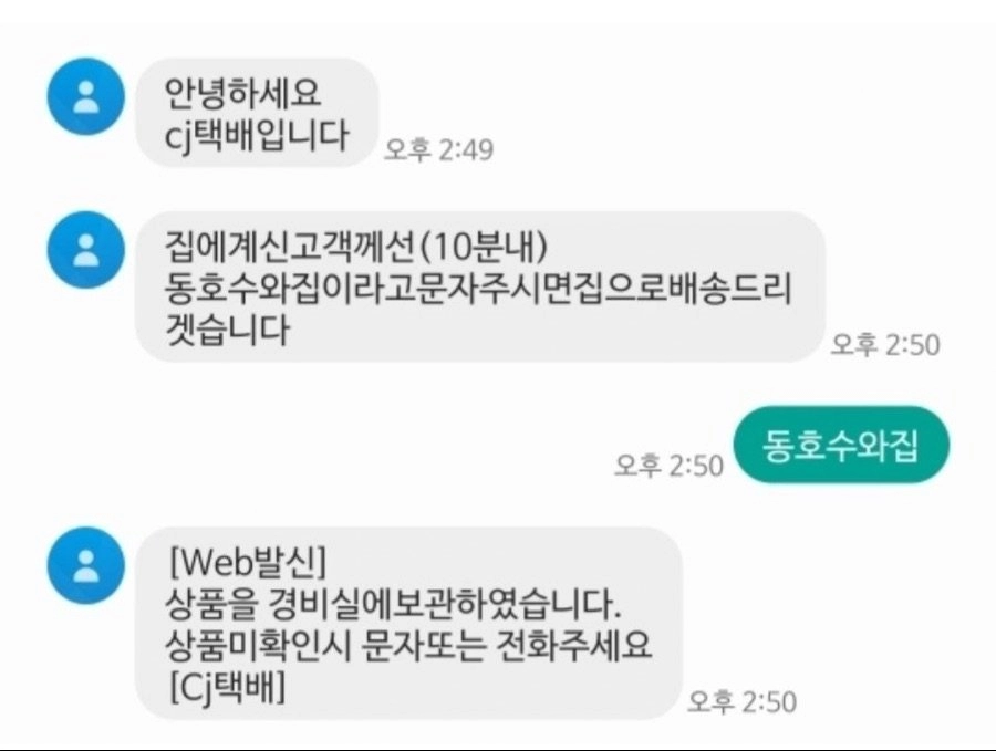 안녕하세요. CJ택배입니다.j