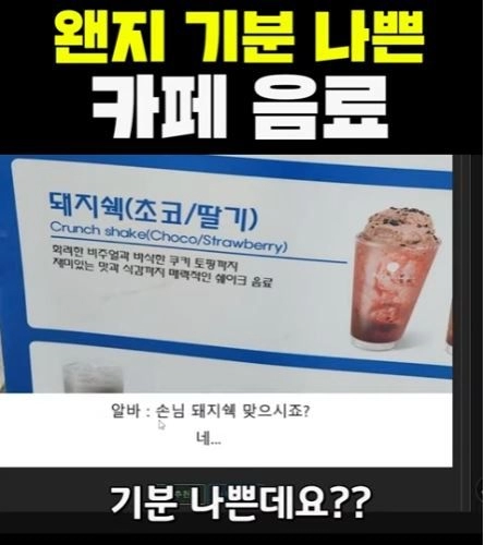 뭔가 기분 나쁜 음료