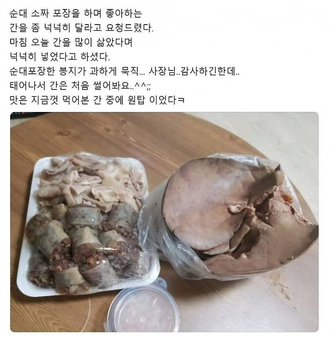 순대와 함께 간을 많이 삶았다며 넉넉히 넣으셨다는 사장님