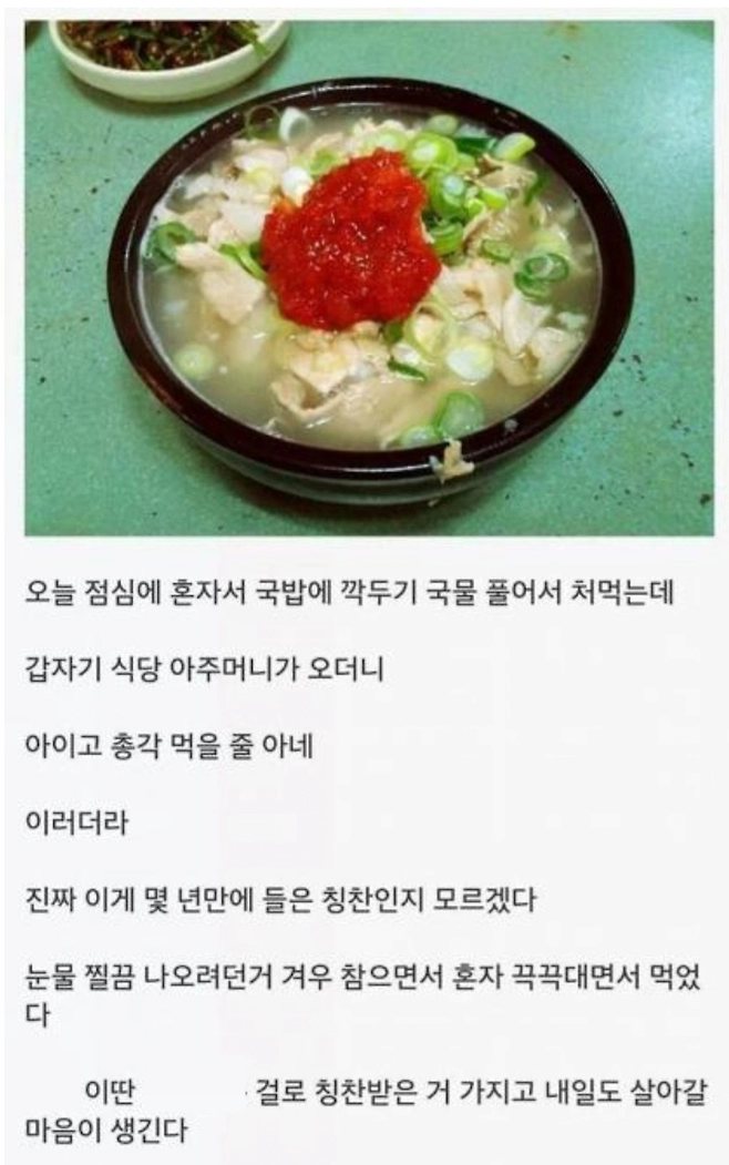 국밥 먹다가 인생을 살아가는데 힘을 얻은 남자