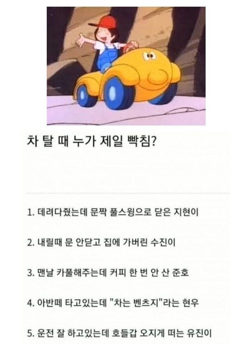 차 탈때 누가 젤 빡침?