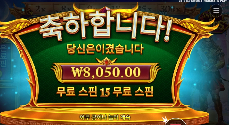 소드 오브 아레스 １５스핀