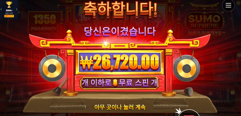 스모 슈프림 메가웨이즈