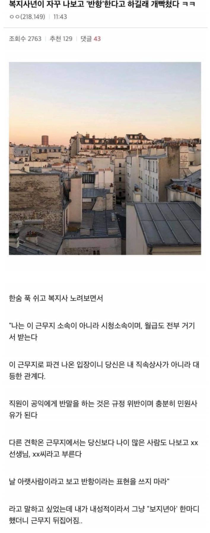 내성적인 공익의 한마디