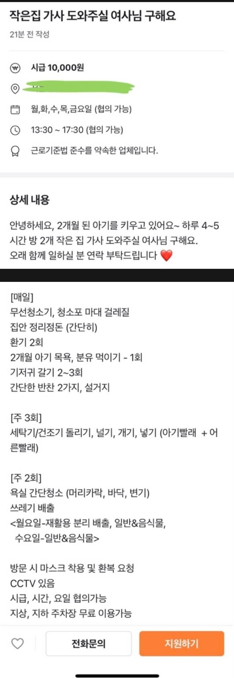당근마켓 시급 만원짜리 알바