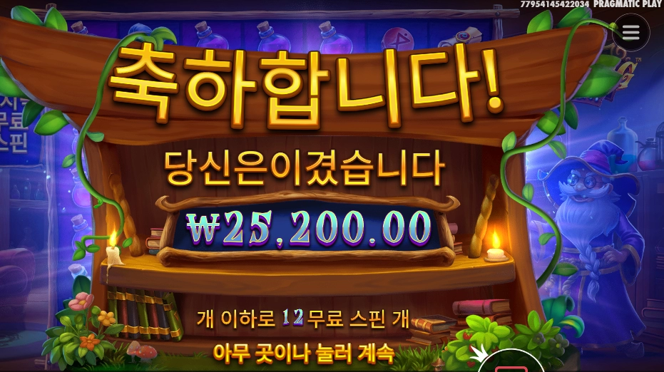 스펠바인딩 미스테리  １２６배