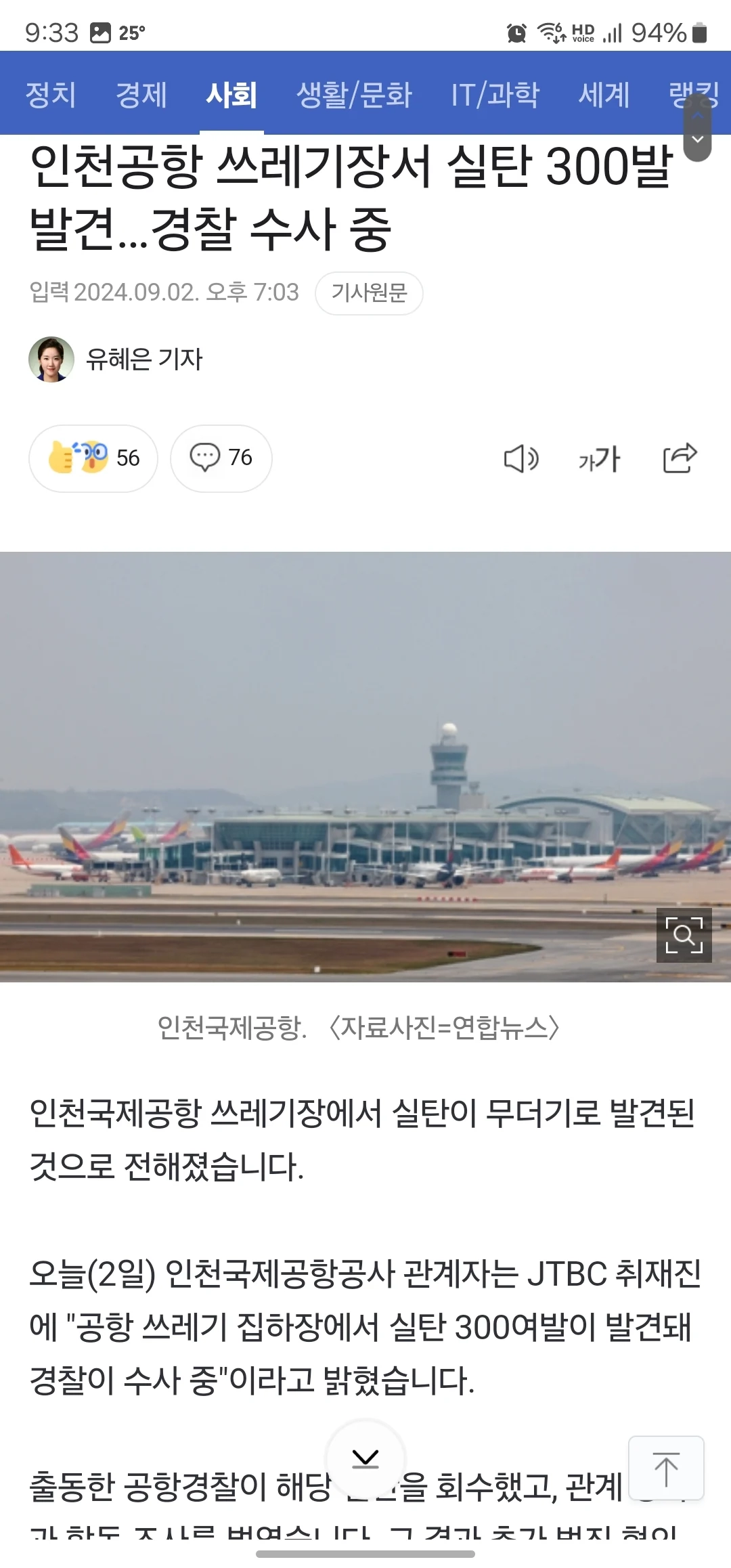 인천공항 쓰레기장서 실탄 300발 발견 ㄷㄷ