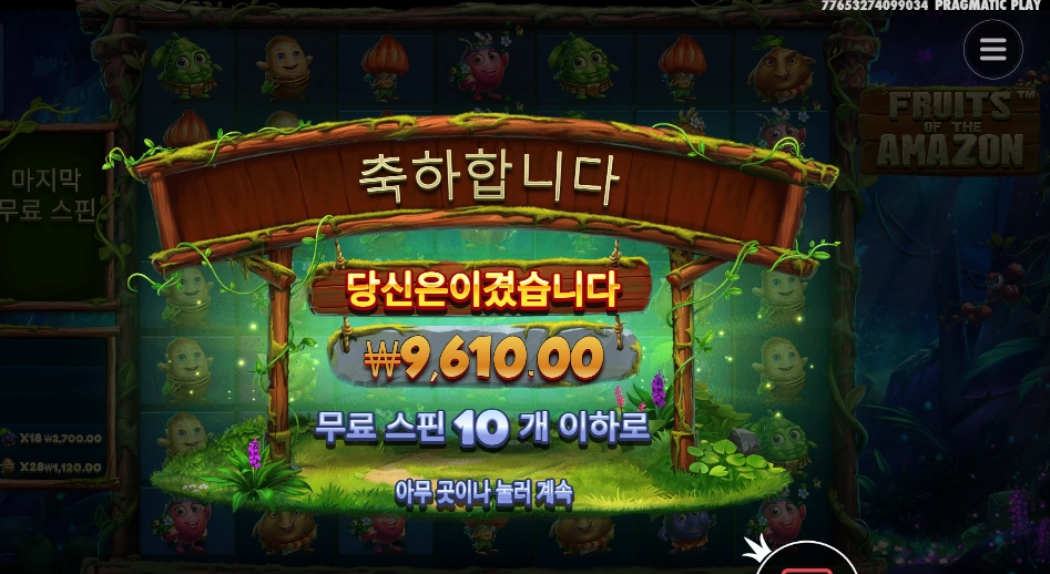 후르츠 오브 더 아마존