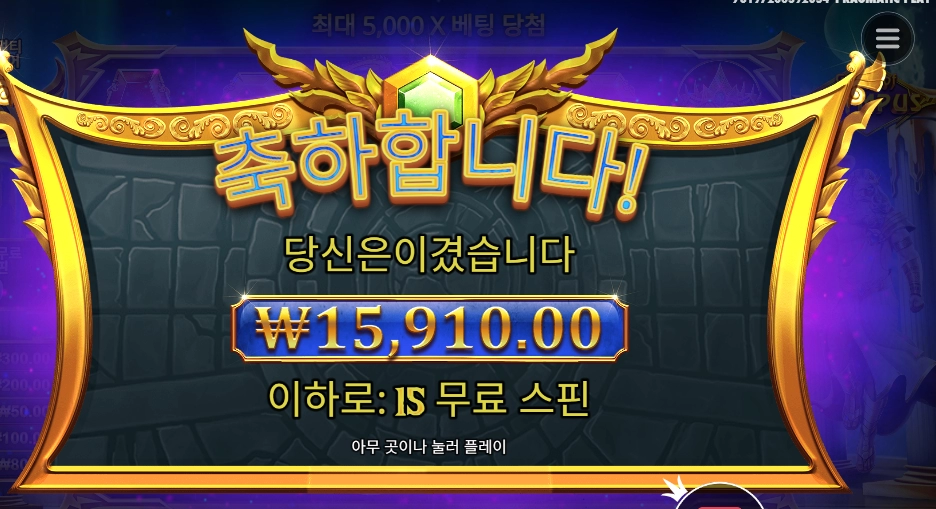 게이츠 오브 올림푸스 16천원