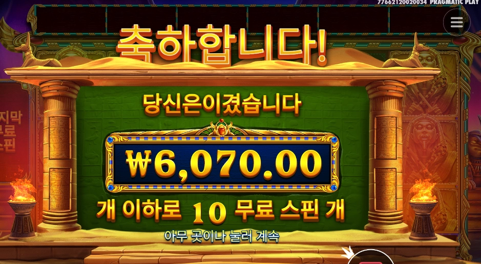 골든 샌즈 10스핀