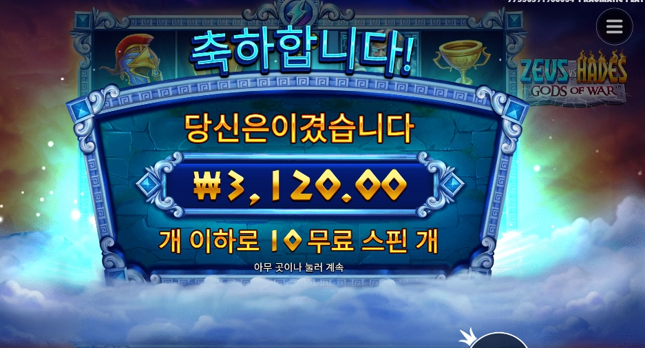 제우스 vs 하데스