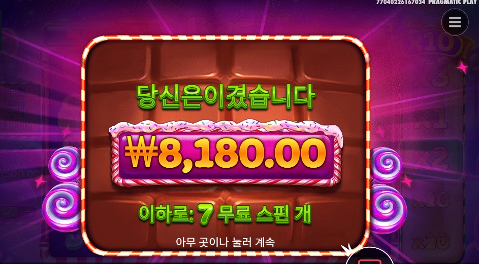 스위트 파워 넛지 7스핀